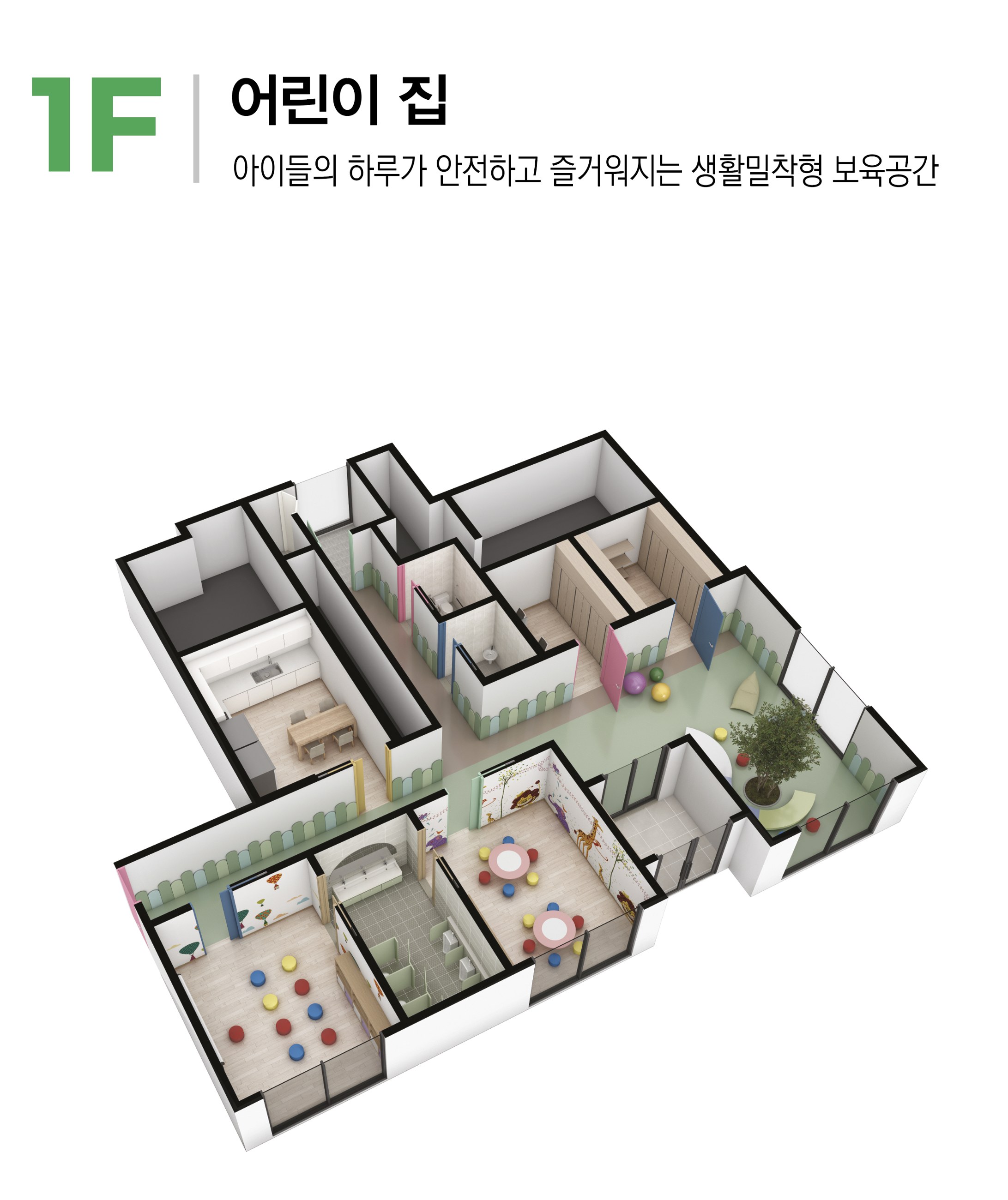 어린이집 계획 이미지