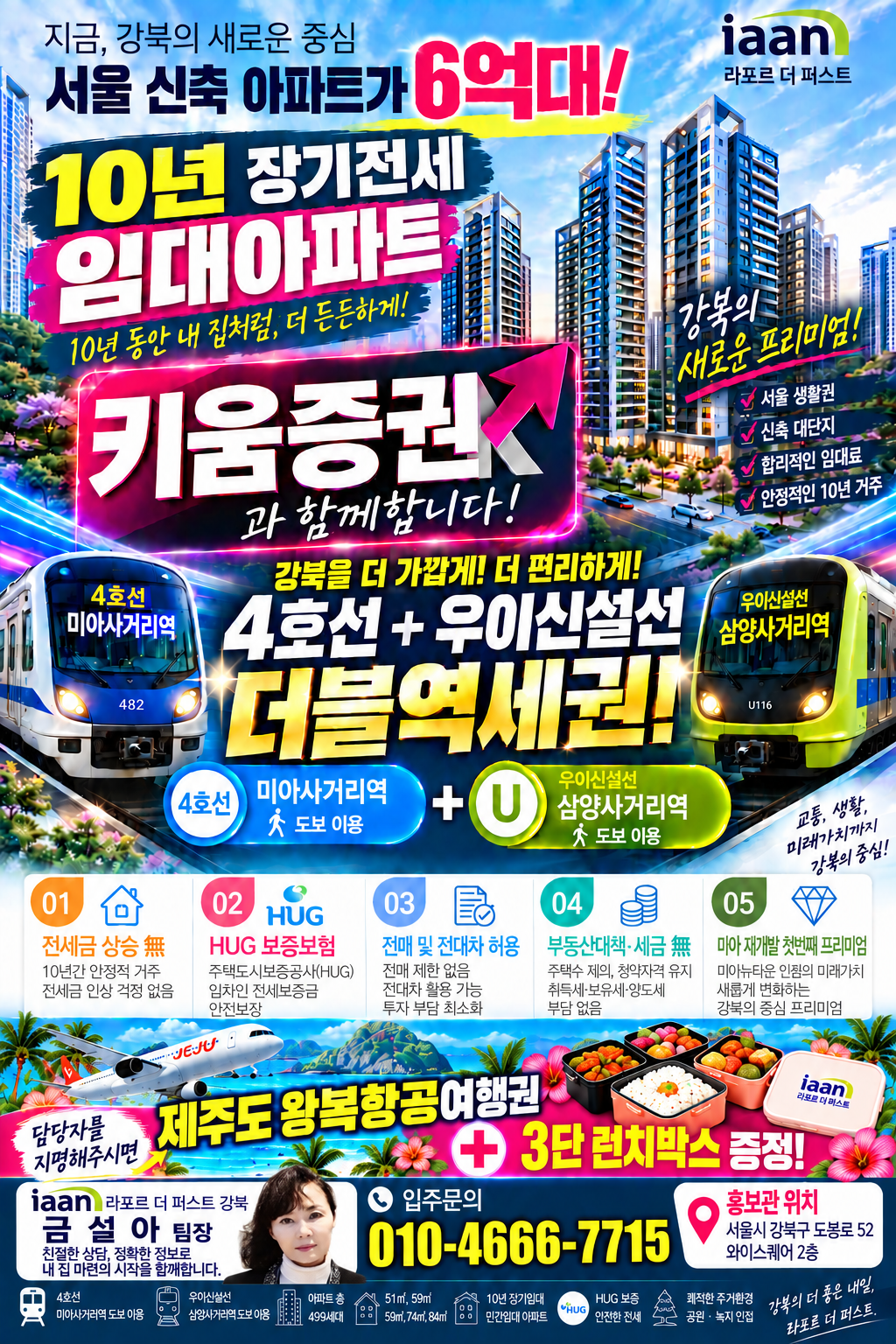 장기전세 임대 홍보 포스터