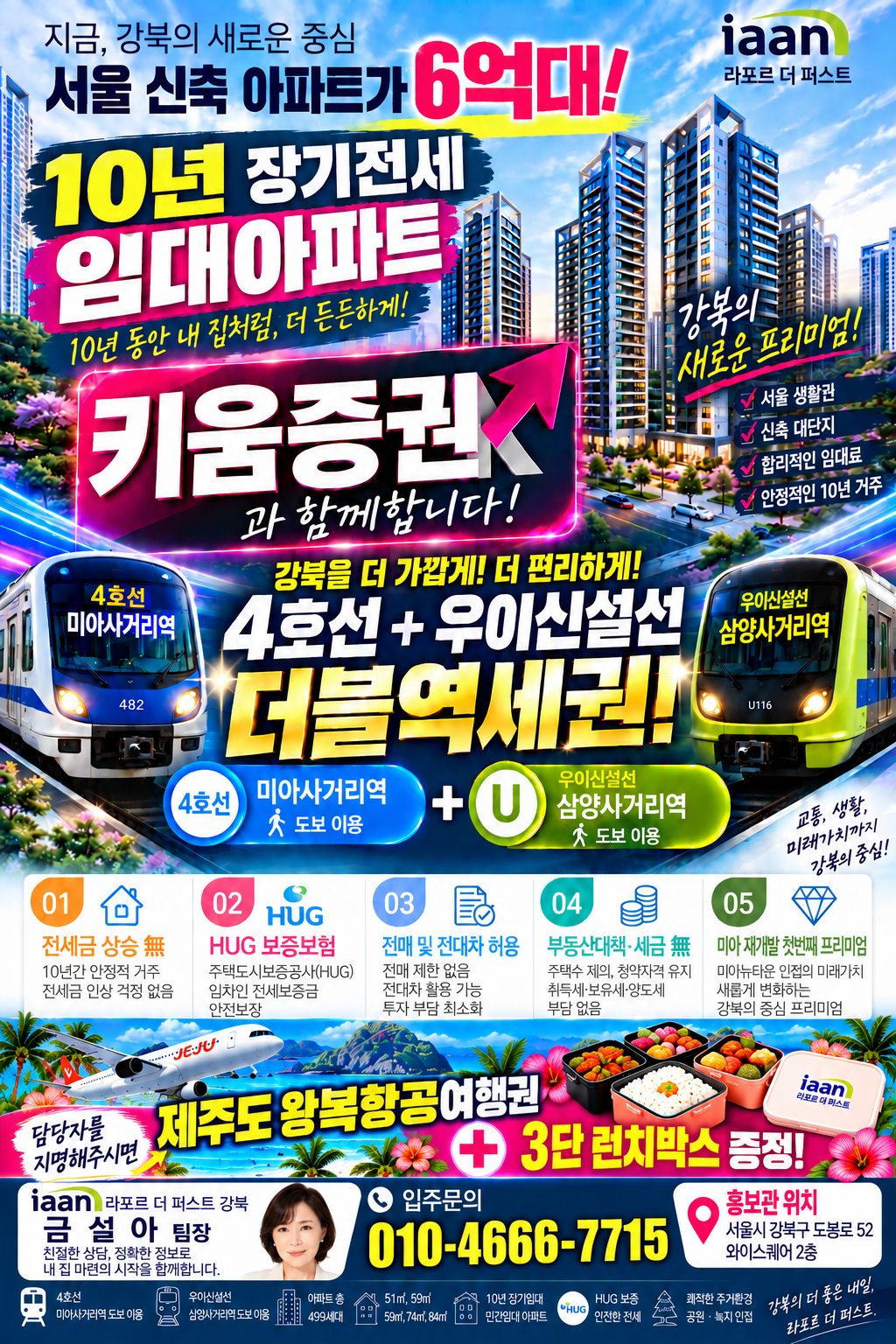 장기전세 임대 홍보 포스터