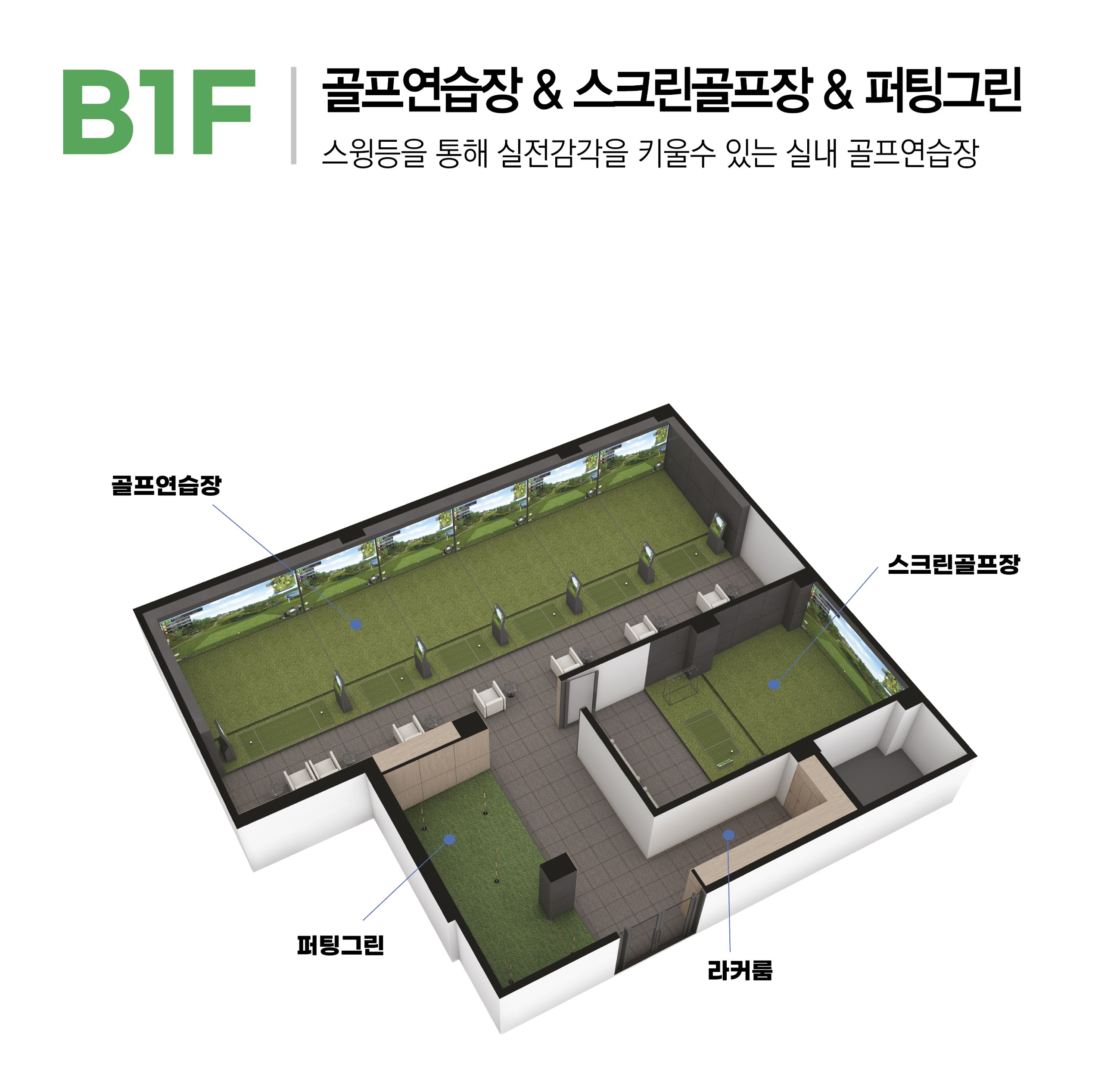 이안 라포르 더 퍼스트 강북 골프연습장과 스크린골프장