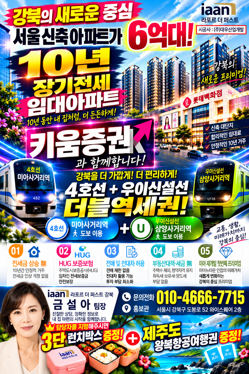 장기전세 임대 홍보 포스터